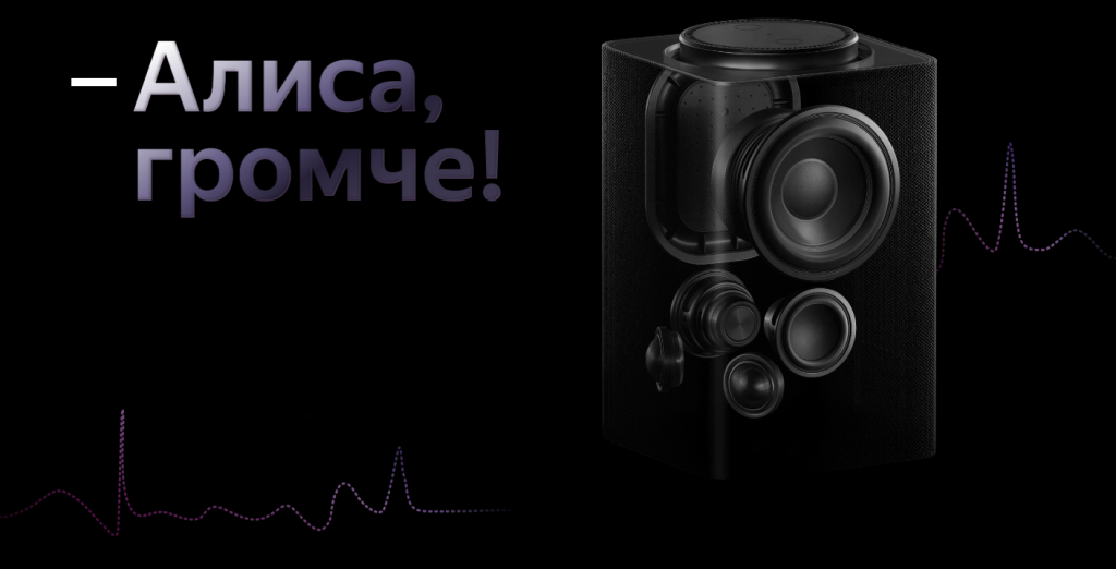 Яндекс станция басс.PNG
