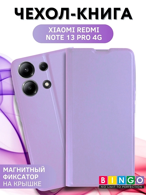 Bingo Magnetic для Redmi Note 13 Pro (фиолетовый) Bingo Magnetic для Redmi Note 13 Pro (фиолетовый)