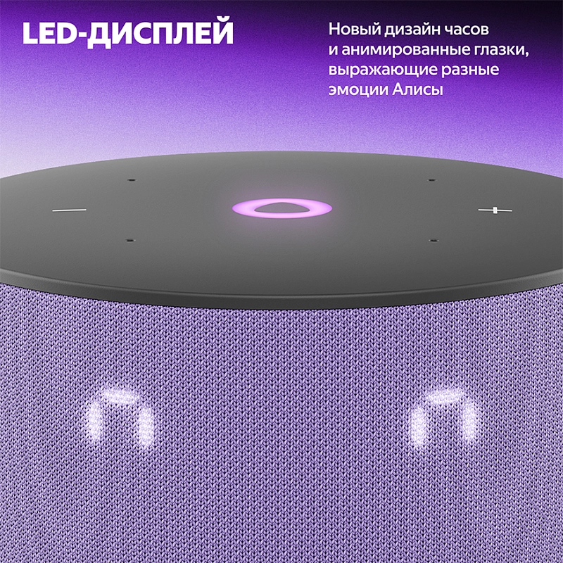 Новая Яндекс. Станция Мини 3 (лиловый) фото 1 Новая Яндекс. Станция Мини 3 (лиловый) фото 1